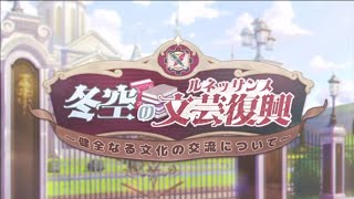 【ブルーアーカイブ】まったりブルアカ【11/21 冬空の文芸復興②】