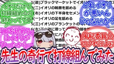 先生の奇行で打線組んでみた に対する先生の反応集【ブルーアーカイブ -Blue Archive- 反応集】