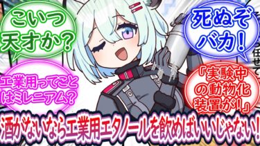 第二回『他学区から工業用エタノールを拝借しようと忍び込んだら動物化装置の誤作動に運悪く直撃してあしか化したシグレを何とかする定例会議』【ブルーアーカイブ -Blue Archive- 反応集】