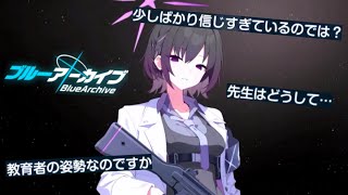 何も言い返せない男【ブルアカ】