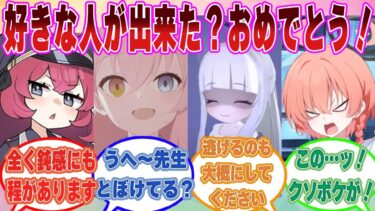 【SS】「好きな人できたんだ！おめでとう！」好きな人が出来たと言った生徒にクソボケ発言をかました先生の末路に対する反応集【ブルアカ/まとめ/反応集】