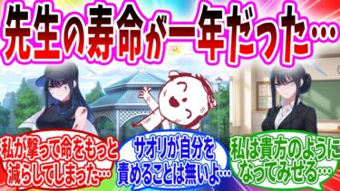 実は先生が大人のカードの影響で体がボロボロ､寿命が1年だった…【ブルアカ SS】