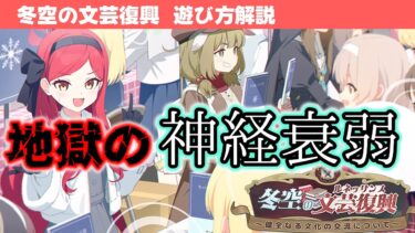 【冬空の文芸復興】イベントの遊び方解説！【ブルーアーカイブ】