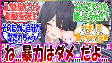 ここだけ先生が自分が撃たれる動画を撮影して、シャーレでの銃撃戦を少しでもやめさせようとした結果、みんな曇っちゃった世界線に対する先生方の反応集【ブルアカ・総集編】