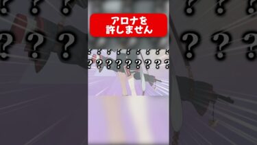 アロナを許しません  #ブルアカ #ブルーアーカイブ #ゆっくり実況 #shorts