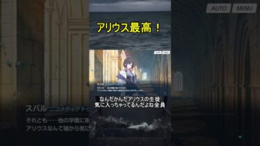 アリウス最高！【過ぎ去りし刻のオラトリオ】【ブルアカ】【ブルーアーカイブ】#shorts #ブルアカ #ブルーアーカイブ #ゲーム実況