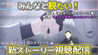 【ブルアカ】アリウスに光あれ【ストーリー視聴配信】