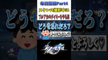 【崩壊スターレイル】毎日投稿Part4 !　スタレ撮影中にブルアカのデイリーをやり始める実況者w#shorts #スターレイル #崩壊スターレイル
