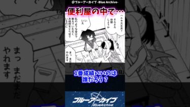 【ブルアカ】便利屋の中で…に対するブルアカファンの反応集#ブルーアーカイブ #反応集 #shorts