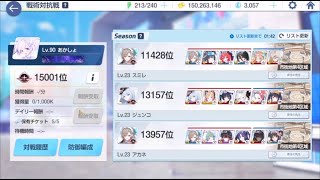 【ブルーアーカイブ】まったりブルアカ【11/6 戦術対抗戦 新シーズン】