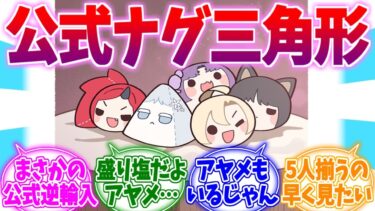 ナグ三角形にアヤメもいる！？早く全員揃えたい百花繚乱への反応集【ブルーアーカイブ/ブルアカ/反応集】