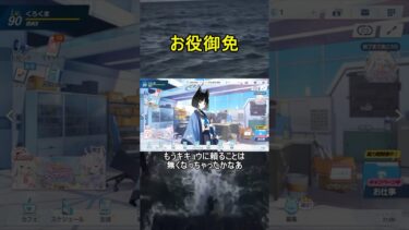 お役御免【ブルアカ】【ブルーアーカイブ】#shorts #ブルアカ #ブルーアーカイブ #ゲーム実況