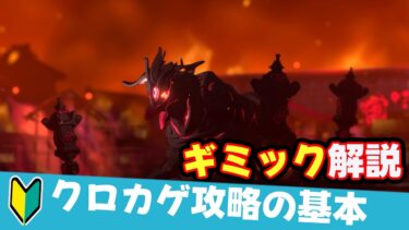 【初心者向け】クロカゲ攻略の基本　クロカゲ攻略の流れとギミック【ブルーアーカイブ】guide to KUROKAGE gimmick and behavior [Blue Archive]