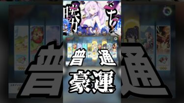 超　豪　運 #game#ステラソラ #ブルアカ