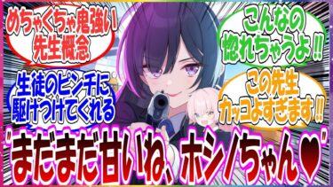 ここだけ先生が銃撃戦もバリバリできて、生徒たちを逆に助けに行くくらい鬼強かった世界線に対する先生方の反応集【ブルアカ】