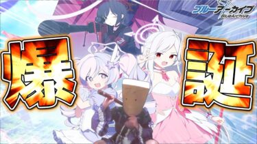 【ブルアカ】マジカルガチャで爆誕してしまうテルミットモンスター【ガチャ配信切り抜き】