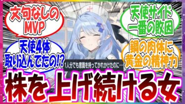 評価爆増中！？新イベントにてミネ団長の評価がまた上がった件に対する先生方の反応集【ブルアカ】