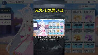 元カノとの思い出【ブルアカ】【ブルーアーカイブ】【魔法少女ヘヴィキャリバー】#shorts #ブルアカ #ブルーアーカイブ #ゲーム実況