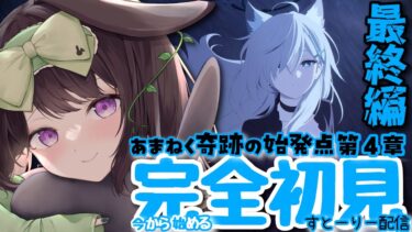 【#ブルーアーカイブ 】完全初見💙ストーリー配信💙最終編あまねく奇跡の始発点、第４章。プレナパテス決戦１【あゆみさん/個人勢Vtuber 】#ブルアカ