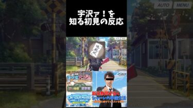 宇沢ァ！を知る初見の反応 #shorts #ブルーアーカイブ #ブルアカ #最終編 #宇沢レイサ #初見 #反応集  #配信 #切り抜き #블루아카이브