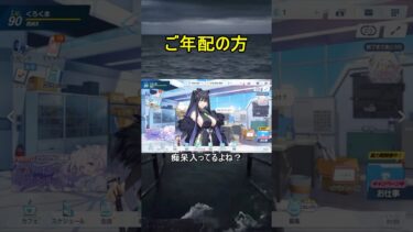 ご年配の方【ブルアカ】【ブルーアーカイブ】【ハロウィンボイス】#shorts #ブルアカ #ブルーアーカイブ #ゲーム実況