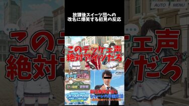 放課後スイーツ団への改名に爆笑する驚く初見の反応 #shorts #ブルーアーカイブ #ブルアカ #最終編 #杏山カズサ #初見 #反応集  #配信 #切り抜き #블루아카이브