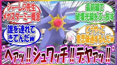 ここだけシャーレの先生がメガスターミーだった世界線に対する先生方の反応集【ブルアカ】