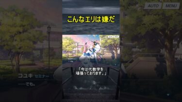 こんなエリは嫌だ【ブルアカ】【ブルーアーカイブ】#shorts #ブルアカ #ブルーアーカイブ #ゲーム実況