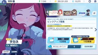【ブルーアーカイブ】まったりブルアカ【11/23 タカネ ヤクモ ガチャ 総評】