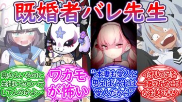 【速報】シャーレの先生、実は既婚者だった！に対する先生の反応集【ブルーアーカイブ -Blue Archive- 反応集】