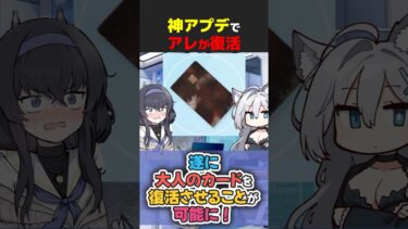【ブルアカ】神アプデ！砕いた大人のカードを復活させることが可能に！ #ブルーアーカイブ
