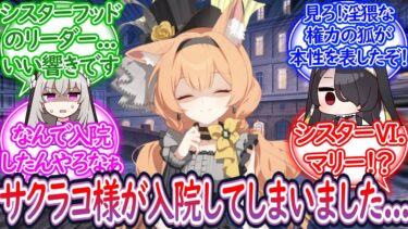 「シスターフッドのリーダー、マリーやはり悪くない響きです…」サクラコ様が入院して死ぬほど悲しくて、死ぬほど嬉しいマリーに対する先生の反応集【ブルーアーカイブ -Blue Archive- 反応集】