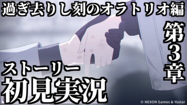 【ストーリー実況】Vol.6「過ぎ去りし刻のオラトリオ」編 第3章「遺された未来のためのエクレシア」【ブルアカ】