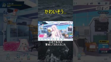 かわいそう…【ブルアカ】【ブルーアーカイブ】【ハロウィンボイス】#shorts #ブルアカ #ブルーアーカイブ #ゲーム実況