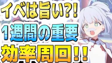 【ブルアカ】【ブルーアーカイブ】イベントは旨い？！１週間の重要！効率周回！！「月華夢騒」【双葉湊音 実況 解説】
