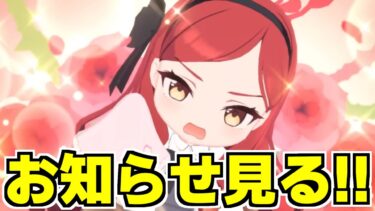 【ブルアカ】イベント以外も盛沢山らしい！いろいろ確認する！