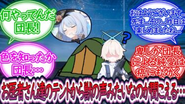 ミネ「あの…すこし寄りかかってよろしいでしょうか？」に対する先生の反応集【ブルーアーカイブ -Blue Archive- 反応集】