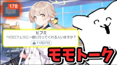 【ブルアカ】お前はまず授業に出席しろ_絆ストーリー読み【ブルーアーカイブ】