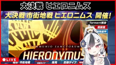 【ブルアカ】ヒエロ配信　1117