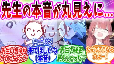 新しいスマホで先生の本音が全部バレた結果…【ブルアカ SS】