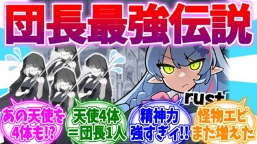 ラッパの天使を4体も！？精神力が強すぎるミネ団長への反応集【ブルーアーカイブ/ブルアカ/反応集】