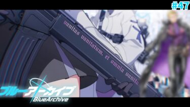 【ブルアカ/過ぎ去りし刻のオラトリオ編】天使・黙示録・破滅・大人の責任【#紫煙の一服】