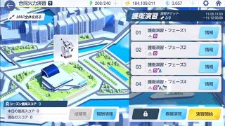 【ブルーアーカイブ】まったりブルアカ【11/12 合同火力演習 護衛演習 247477】