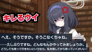 ウイ、ブチギレて全員を消そうとする【ブルアカ】