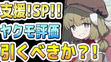 【ブルアカ】【ブルーアーカイブ】スキル倍率実装！！ヤクモ評価！！支援SP！ガチャを引くべきか？！【双葉湊音 実況 解説】