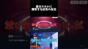 差分スチルに爆笑する初見の反応 #shorts #ブルーアーカイブ #ブルアカ #最終編 #ゲマトリア #初見 #反応集  #配信 #切り抜き #블루아카이브