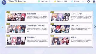 【ブルーアーカイブ】まったりブルアカ【12/23 グループストーリー 美食研究会①】