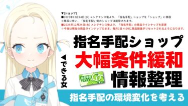 【オーパーツ緩和】指名手配コイン交換の条件変更はどれくらい影響があるのか？【ブルーアーカイブ】