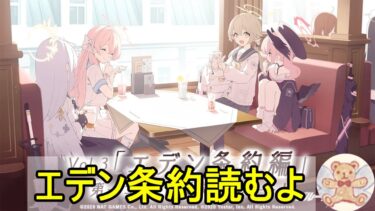 2025/12/11 エデン条約 1章11話～17話 実況配信アーカイブ チャット付き録画