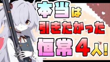 【ブルアカ】今年、本当は引きたかった恒常生徒は誰？全部引くには石が足りない！ガチャ回したかったキャラ、回しても引けなかったキャラも！個人的に振り返り！今後必須級になるのか！？【ブルーアーカイブ】